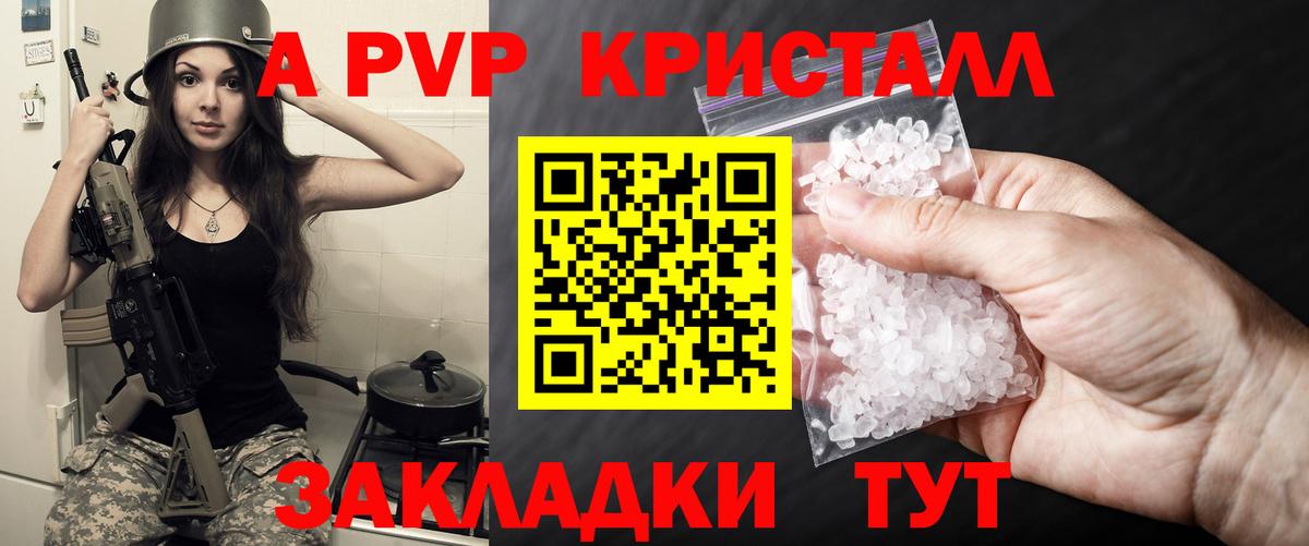 A PVP крисы CK Гуково
