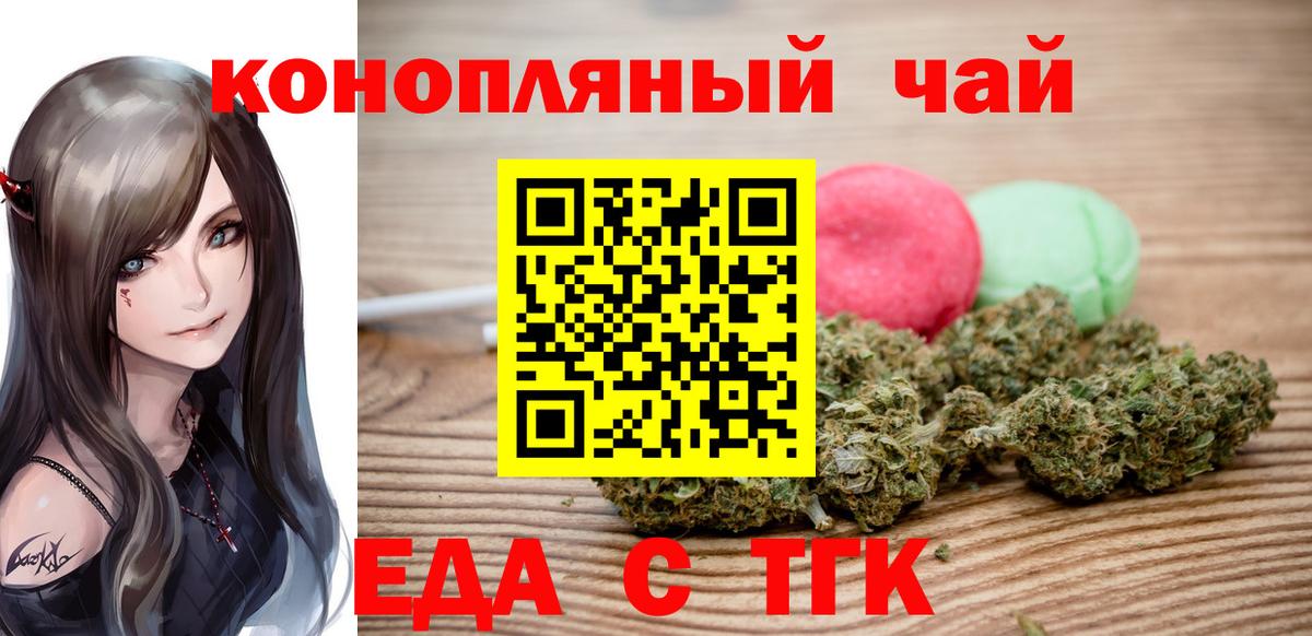 Еда ТГК марихуана Гуково