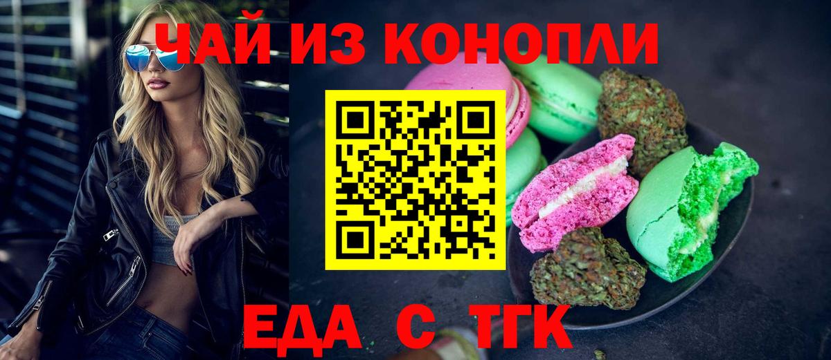 Гуково  Печенье с ТГК конопля  Вход с VPN 