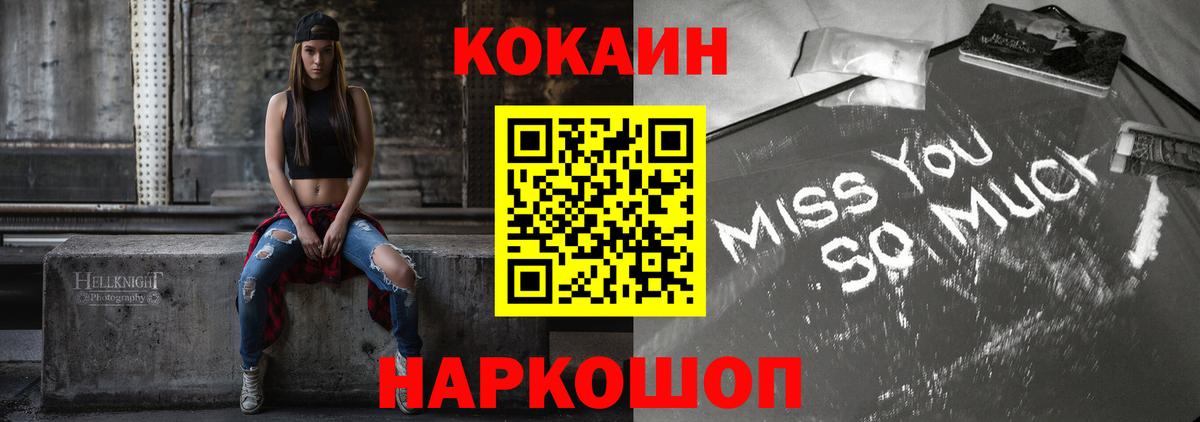 Cocaine Колумбийский  Вход с VPN  Cocaine Перу  Гуково 