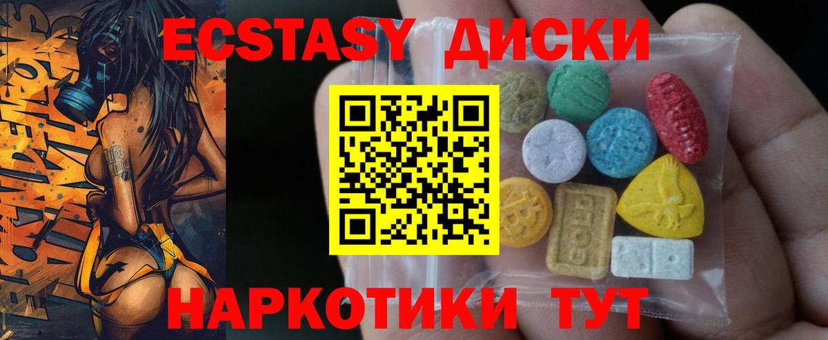ЭКСТАЗИ 280 MDMA Гуково
