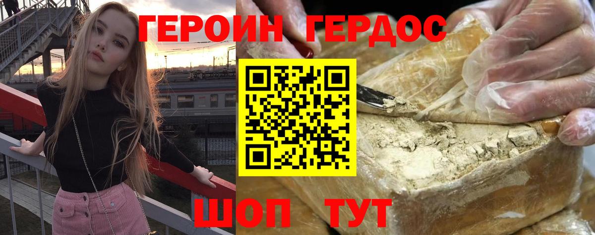 ГЕРОИН  Вход с VPN  Гуково  Героин белый 