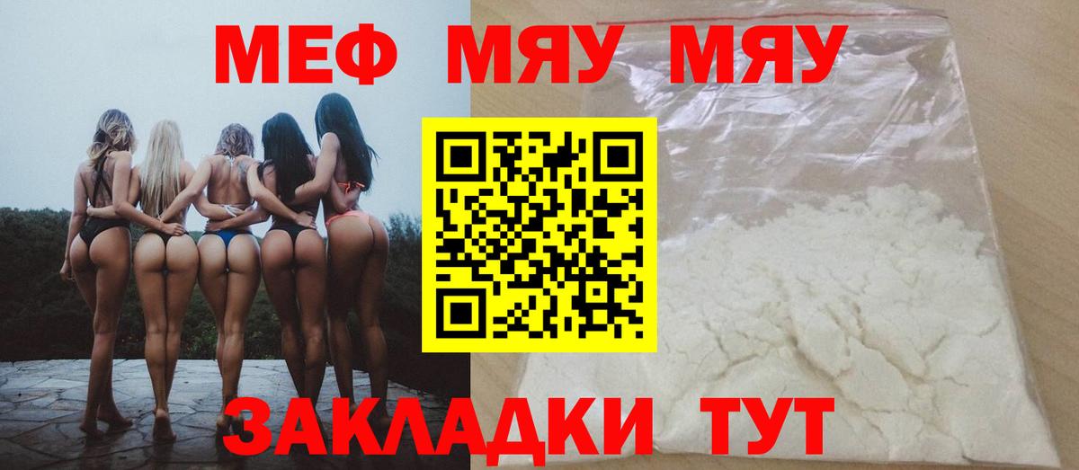 Меф  Мефедрон мука  Вход с VPN  Гуково  МЕФ 4 MMC 