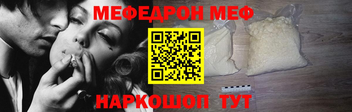 МЕФ  Гуково
