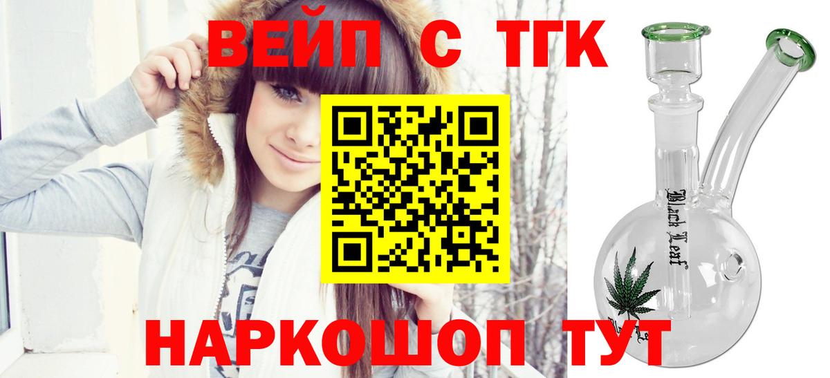 ТГК гашишное масло  Вход с VPN  Гуково 